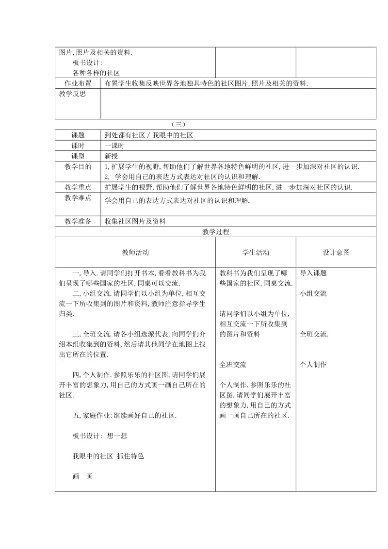 2019年三年级品社下册 第四单元《说说我们生活的社区》教案 北师大版.doc_第3页