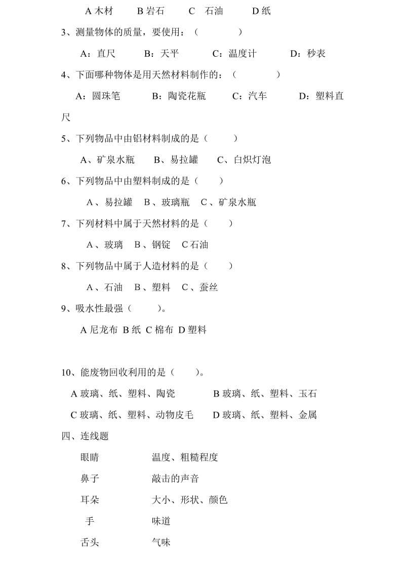 2019年三年级下册科学第一单元测试卷.doc_第3页