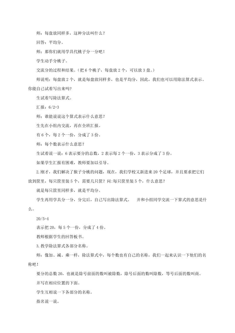 2019-2020年二年级数学上册 认识除法分一分教案 苏教版.doc_第3页