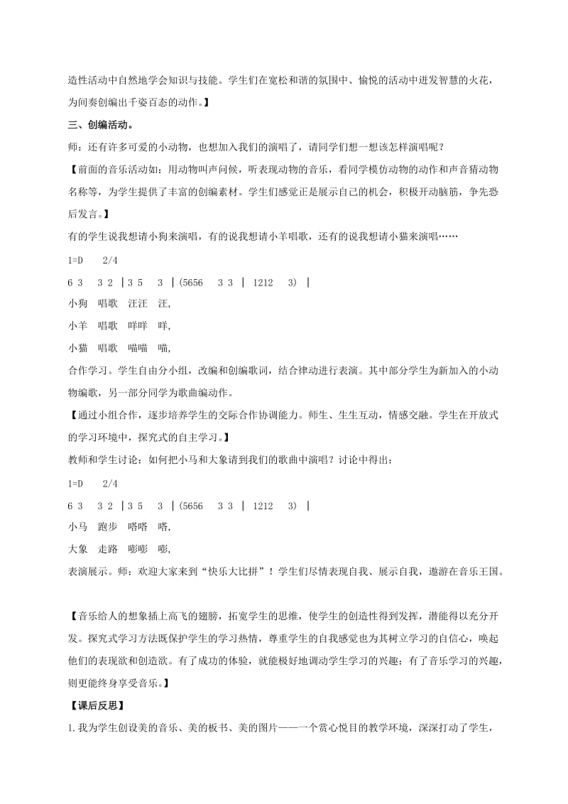 2019-2020年一年级音乐上册 听谁在唱歌 动物说话 1教案 苏教版.doc_第3页