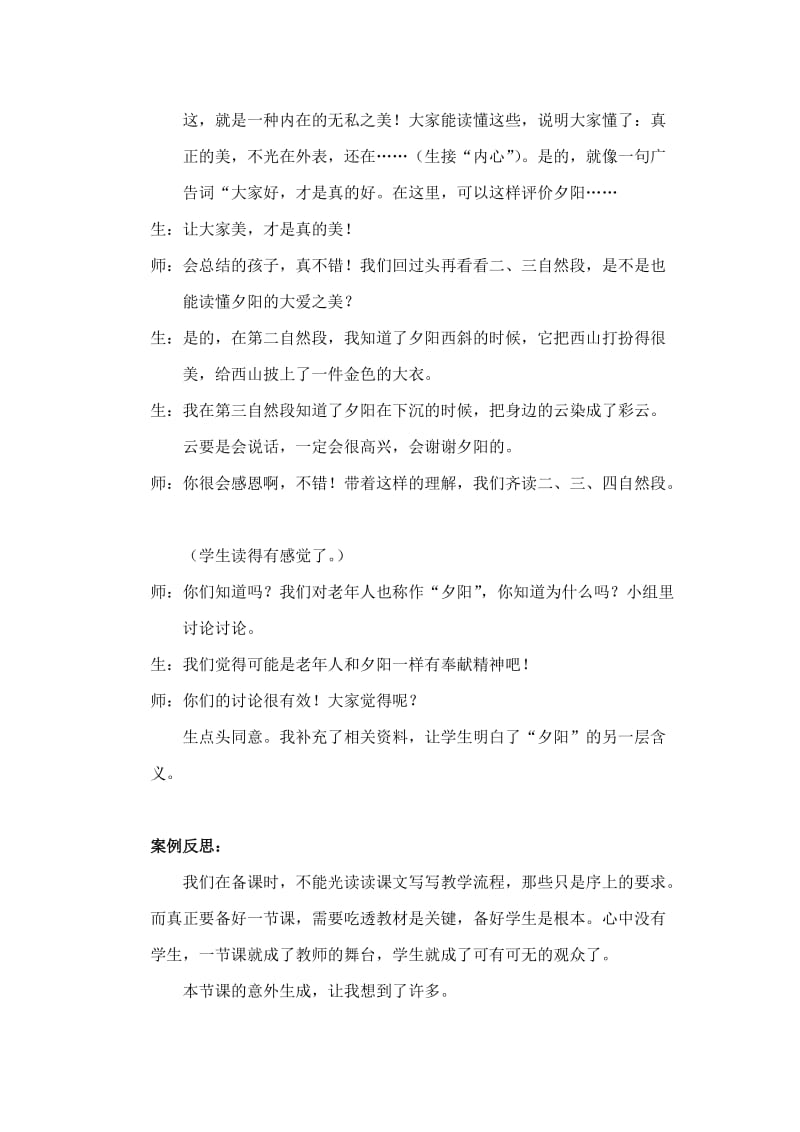 2019-2020年苏教版语文二年级上册《夕阳真美》教学反思.doc_第2页