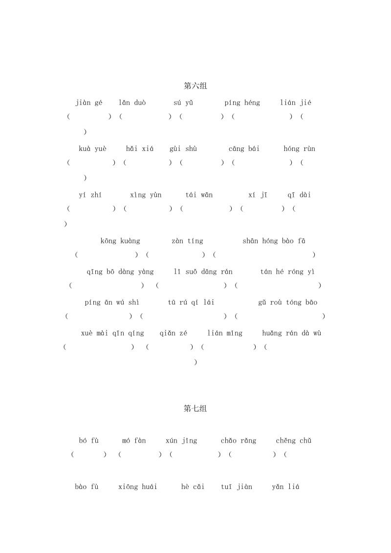 2019-2020年四年级语文上册 看拼音写词语1.doc_第3页