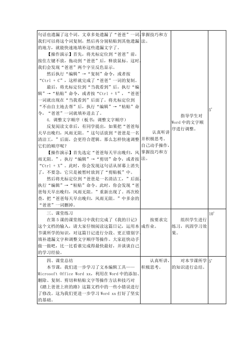 2019-2020年五年级下册信息技术《小小编辑师》教案.doc_第3页