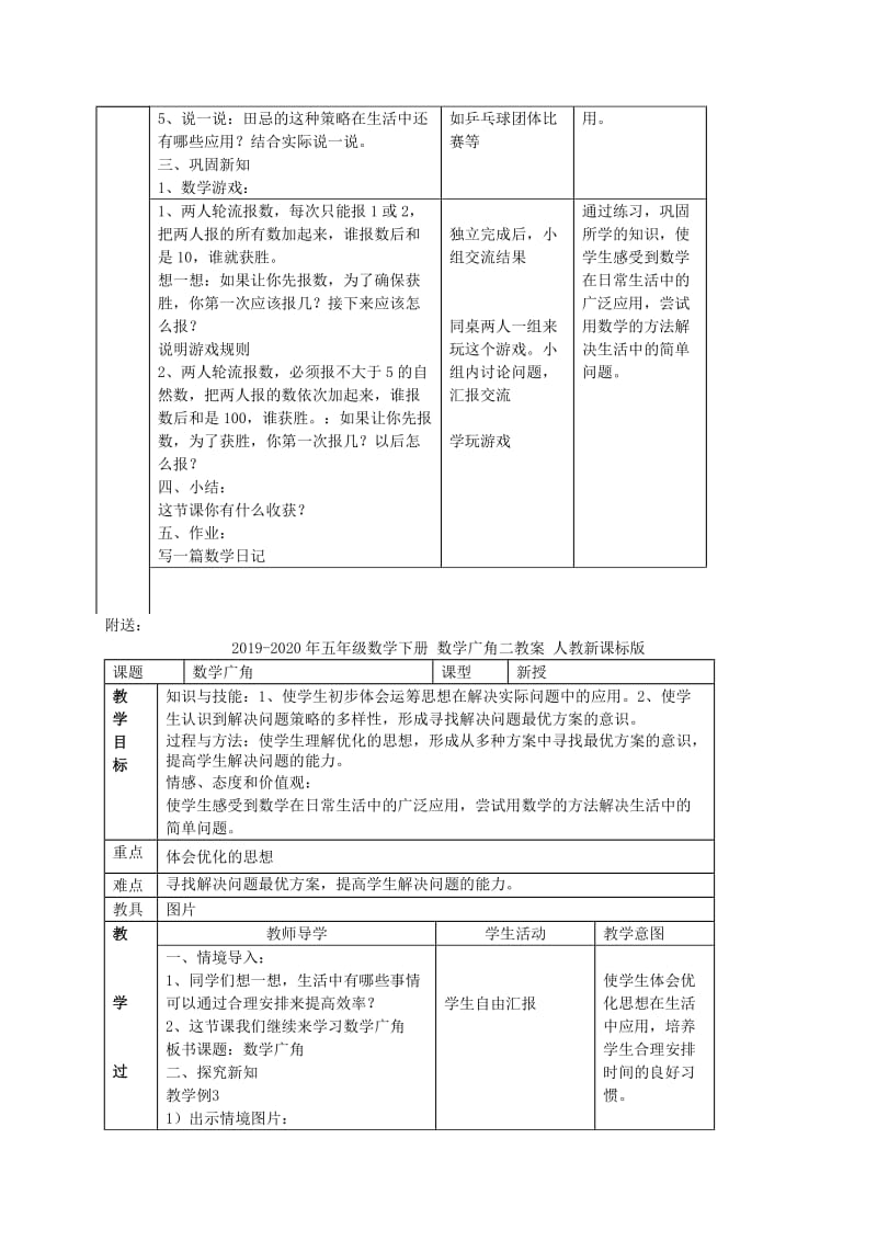 2019-2020年五年级数学下册 数学广角三教案 人教新课标版.doc_第2页