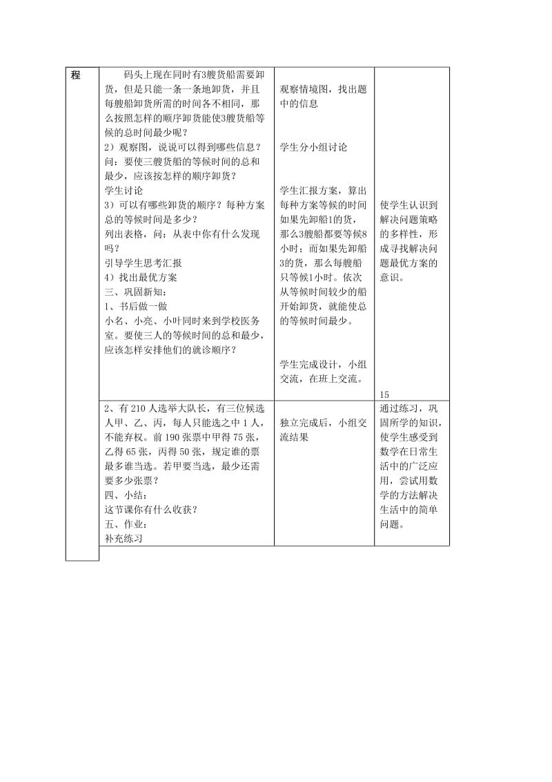 2019-2020年五年级数学下册 数学广角三教案 人教新课标版.doc_第3页