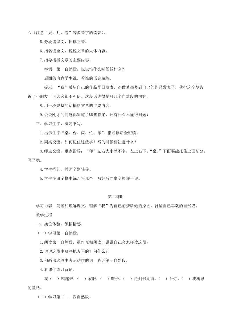 2019-2020年二年级语文下册 小作家2教案 鄂教版.doc_第2页