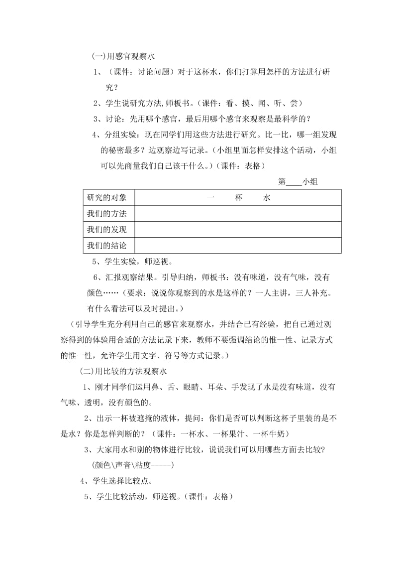 2019-2020年教科版三年级上《一杯水的观察》教学设计.doc_第2页