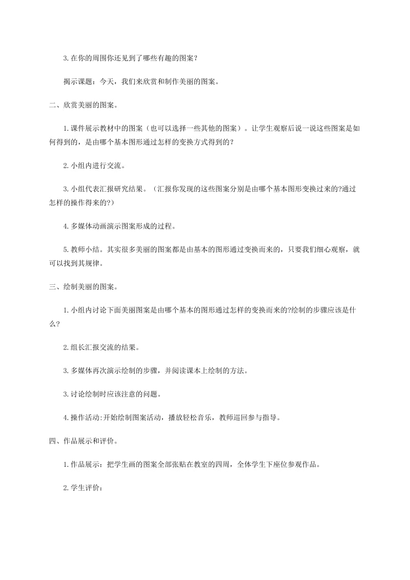 2019-2020年六年级数学上册 数学欣赏 2教案 北师大版.doc_第3页