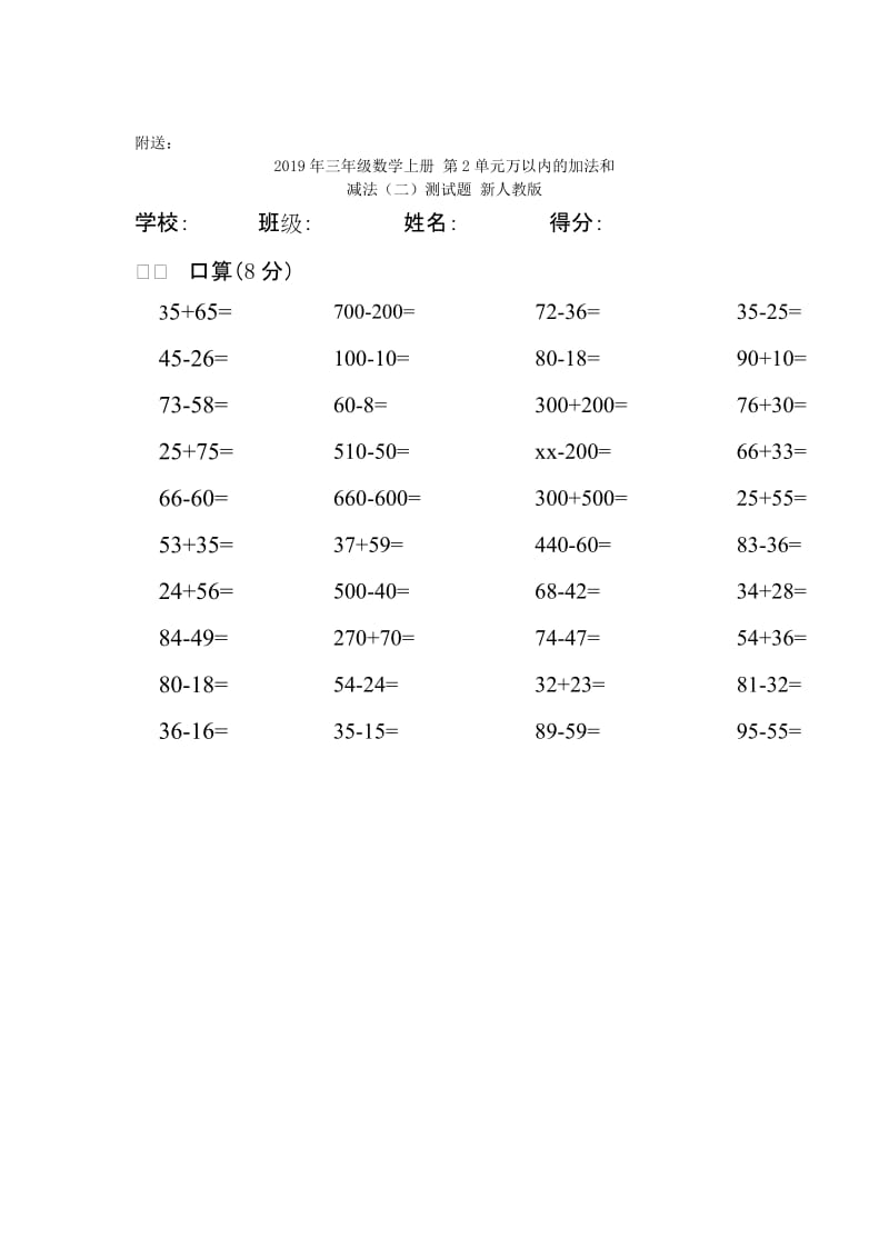 2019年三年级数学上册 第2单元 整理和复习（第5课时）教案 新人教版.doc_第3页