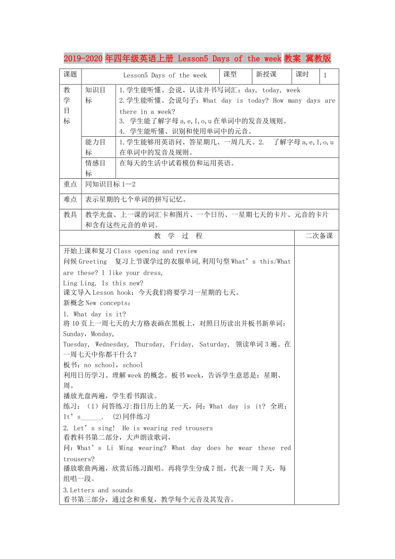 2019-2020年四年级英语上册 Lesson5 Days of the week教案 冀教版.doc_第1页