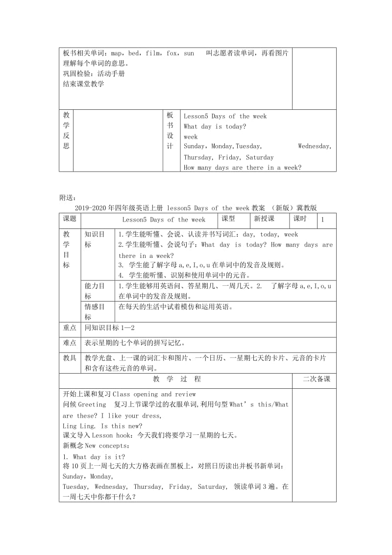 2019-2020年四年级英语上册 Lesson5 Days of the week教案 冀教版.doc_第2页