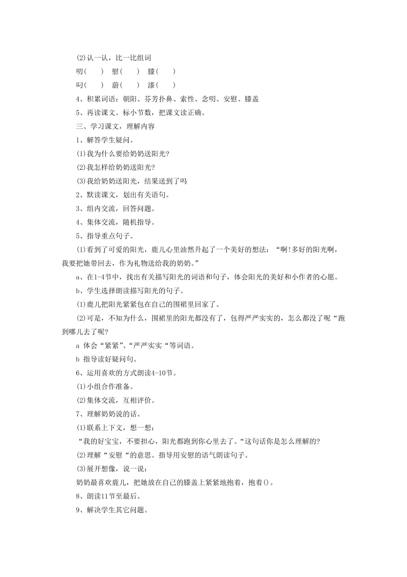 2019-2020年二年级语文下册 我的房间教案 沪教版.doc_第3页