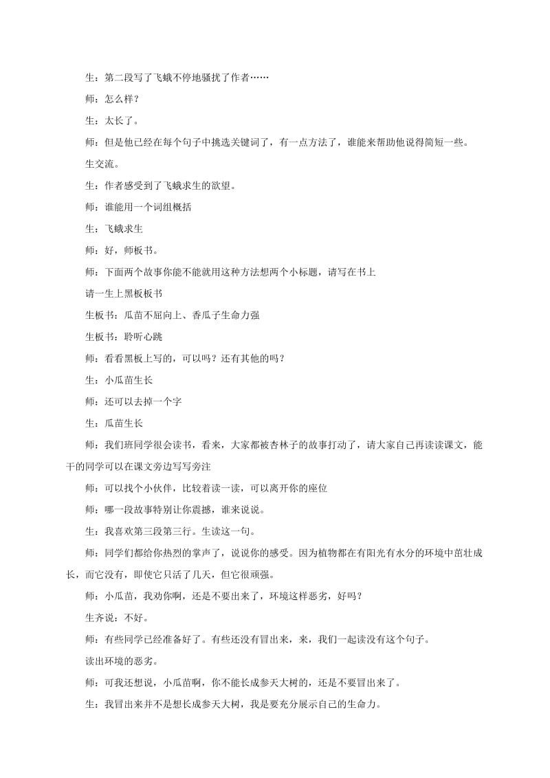 2019-2020年四年级语文上册 生命 生命 1教学实录 鲁教版.doc_第2页