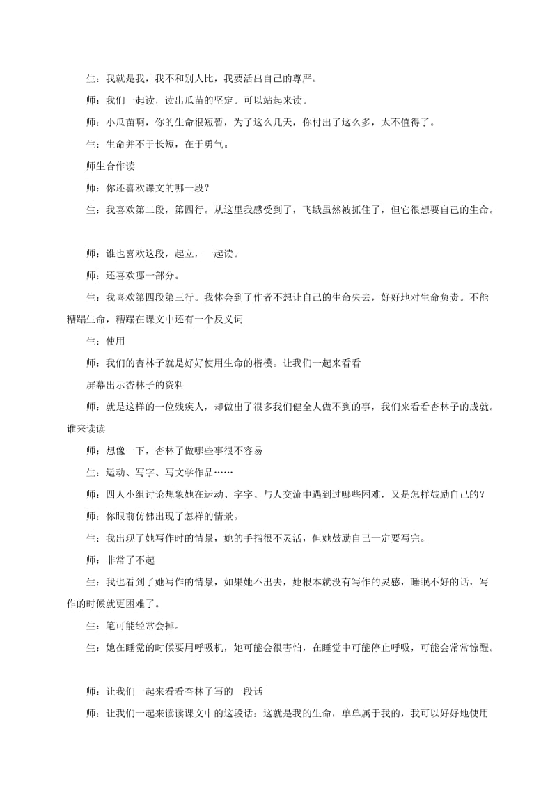 2019-2020年四年级语文上册 生命 生命 1教学实录 鲁教版.doc_第3页