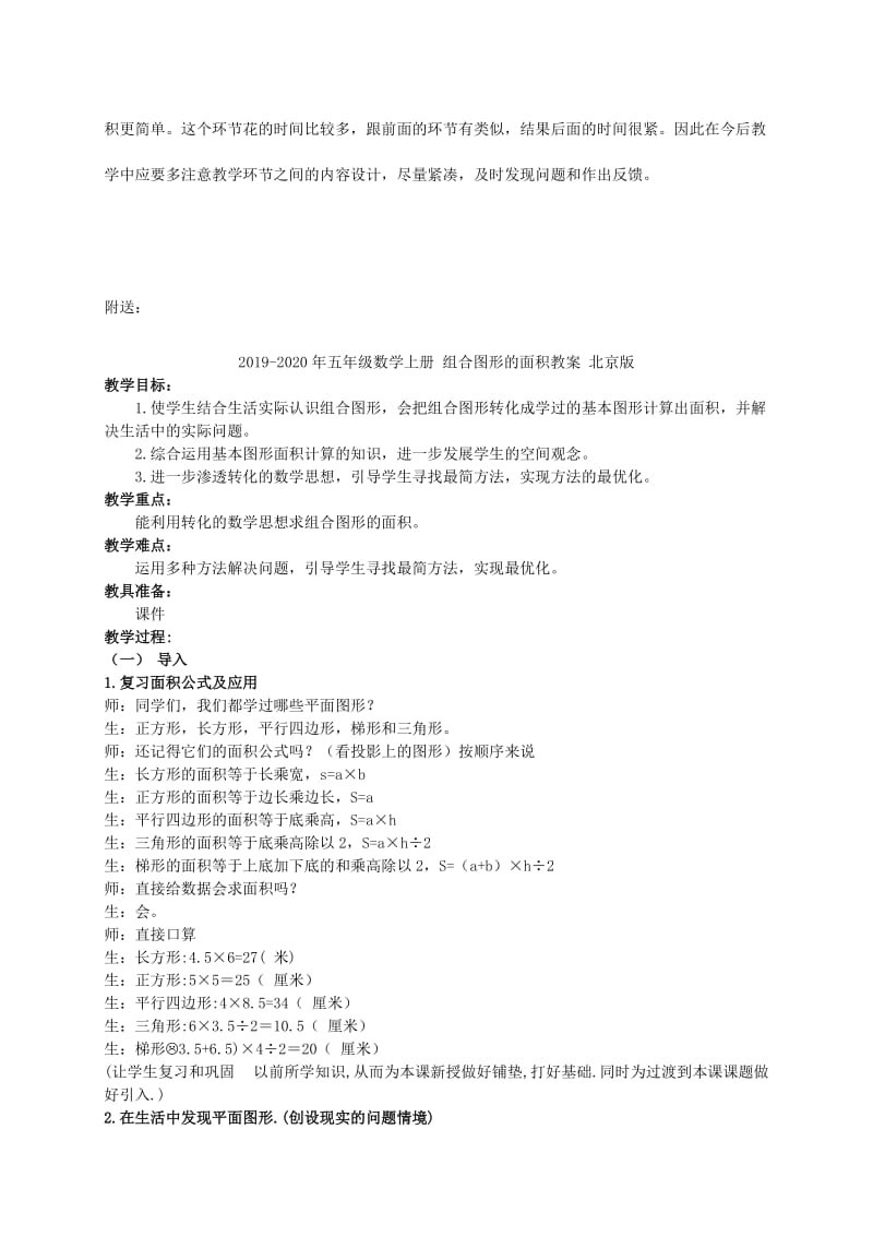 2019-2020年五年级数学上册 组合图形的面积 3教学反思 北师大版.doc_第2页