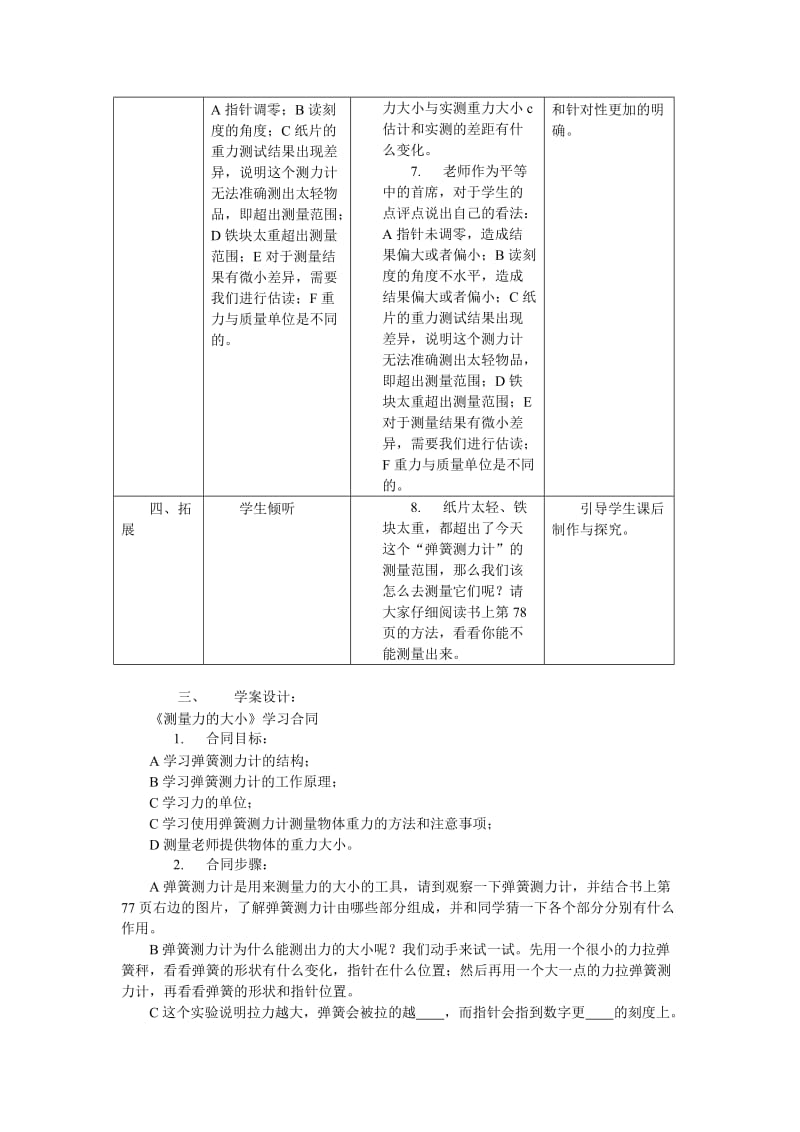 2019-2020年教科版小学科学五年级上册《测量力的大小》说课稿.doc_第3页