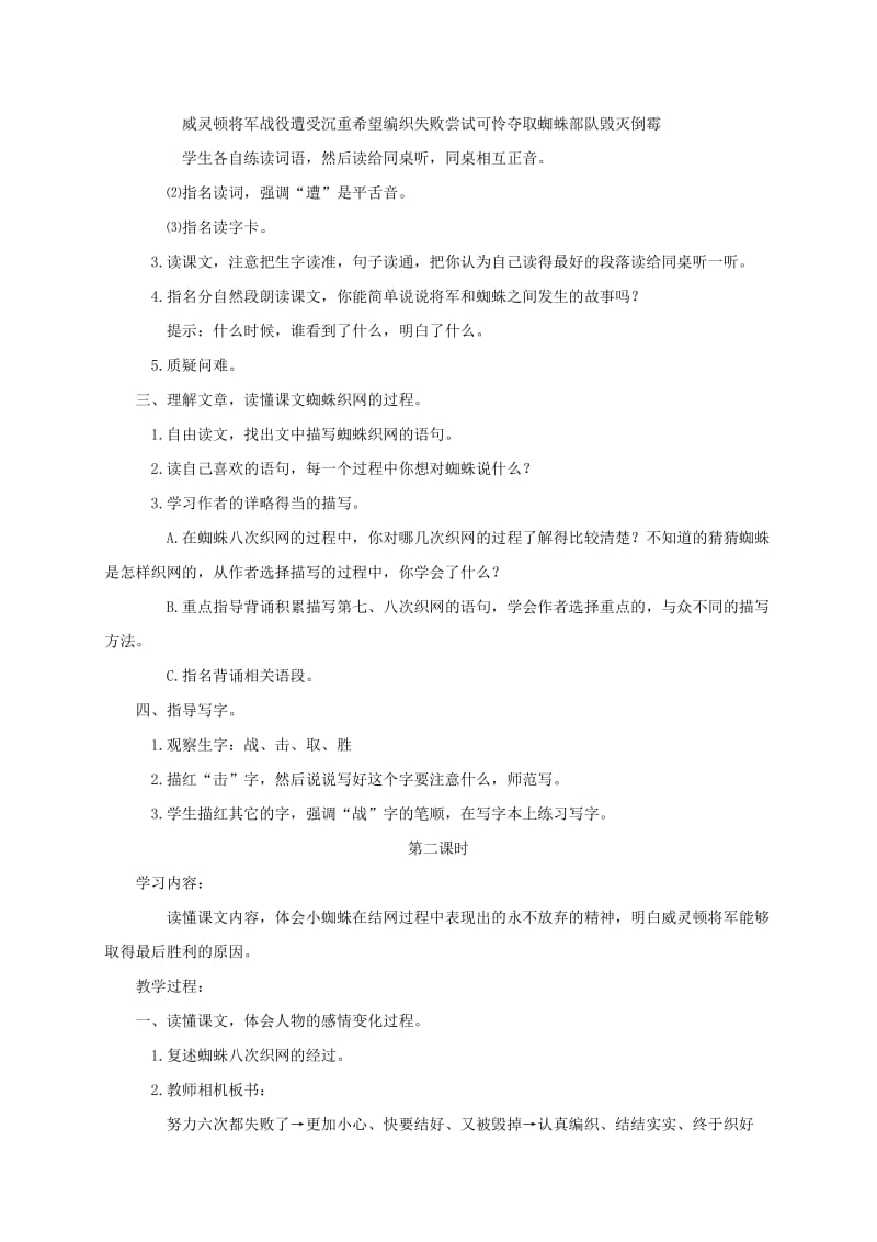 2019-2020年二年级语文下册 将军和蜘蛛2教案 鄂教版.doc_第2页