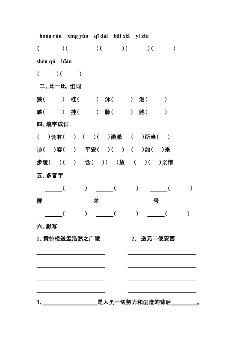 2019-2020年三年级语文下册第七单元小测（鲁教版）.doc_第2页