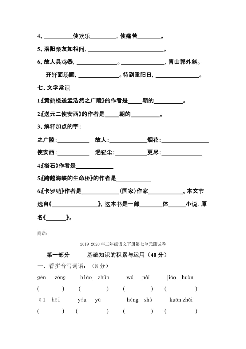 2019-2020年三年级语文下册第七单元小测（鲁教版）.doc_第3页