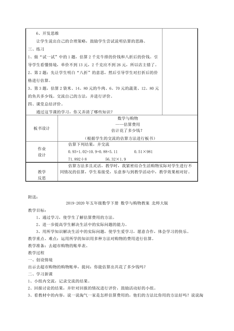 2019-2020年五年级数学下册 数学与购物2教案 北师大版.doc_第2页