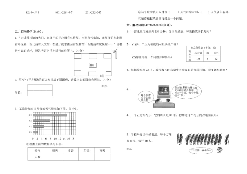 2019-2020年三年级下册数学综合练习题.doc_第2页