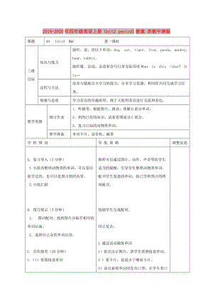 2019-2020年四年級(jí)英語(yǔ)上冊(cè) Unit2 period1教案 蘇教牛津版.doc