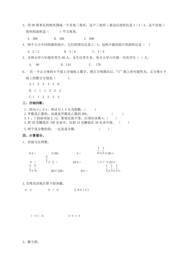 2019六年级数学上学期期末质量检测及答案.doc_第2页