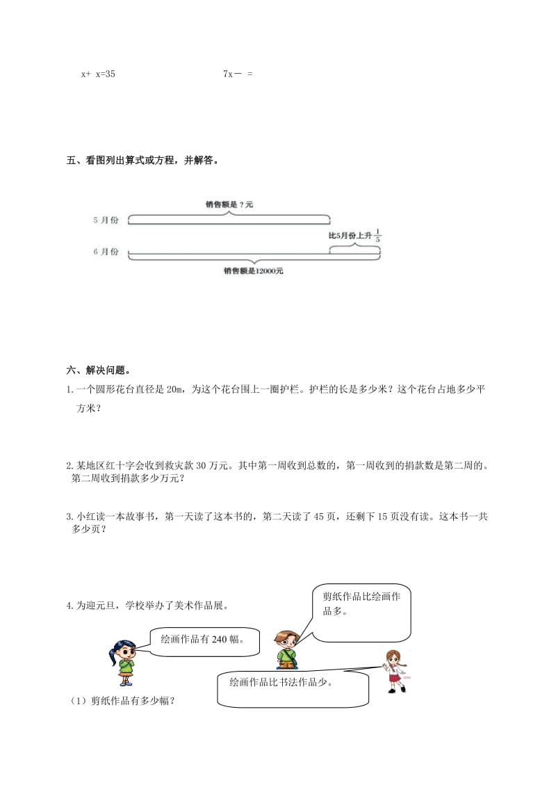 2019六年级数学上学期期末质量检测及答案.doc_第3页