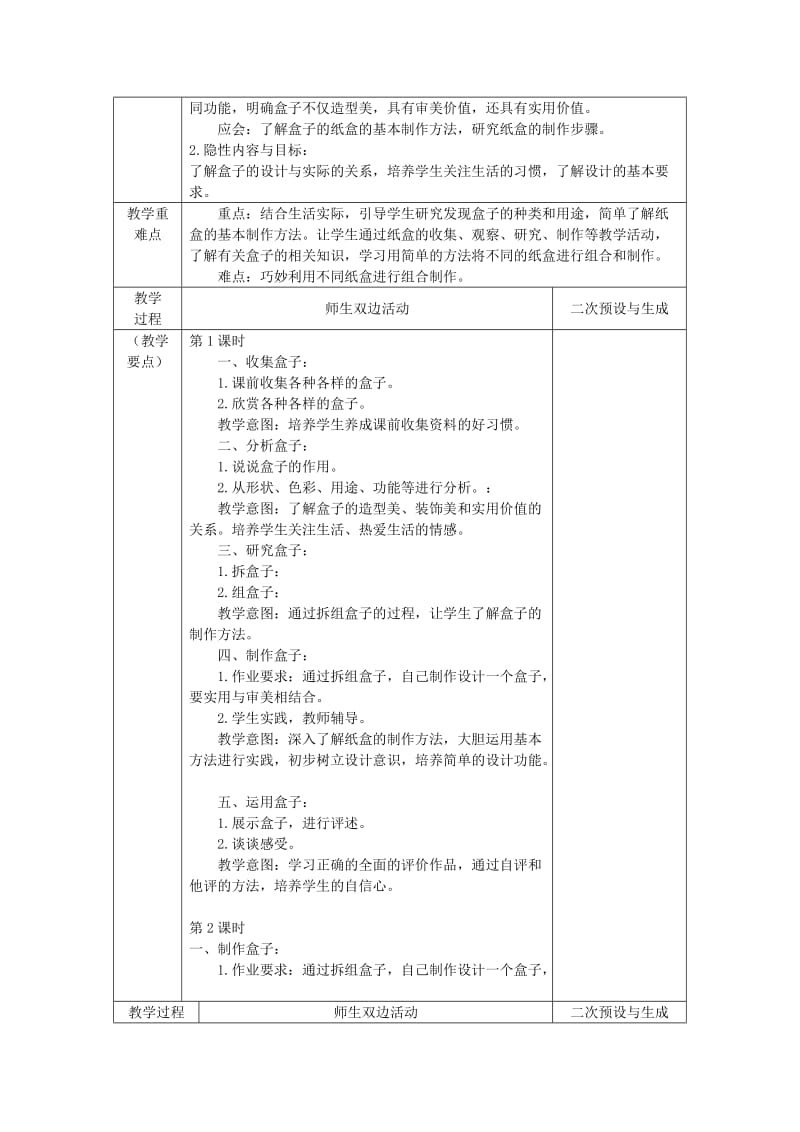 2019年(春)三年级美术下册 第7课《玩偶大本营》教案 湘美版.doc_第3页