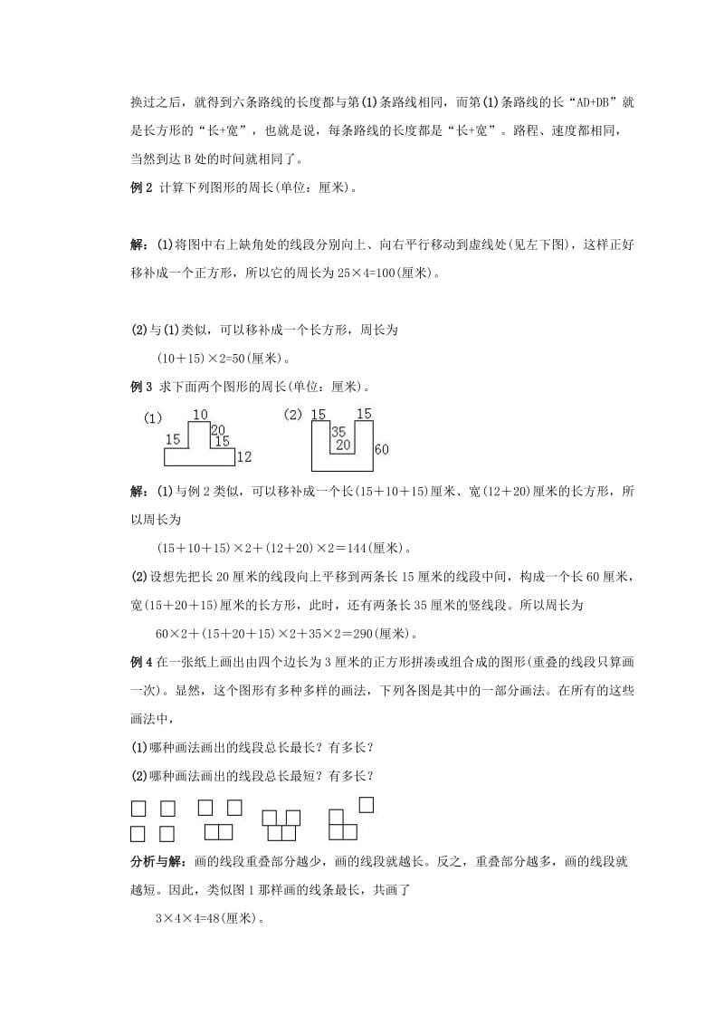 2019-2020年三年级数学 奥数讲座 巧求周长.doc_第2页