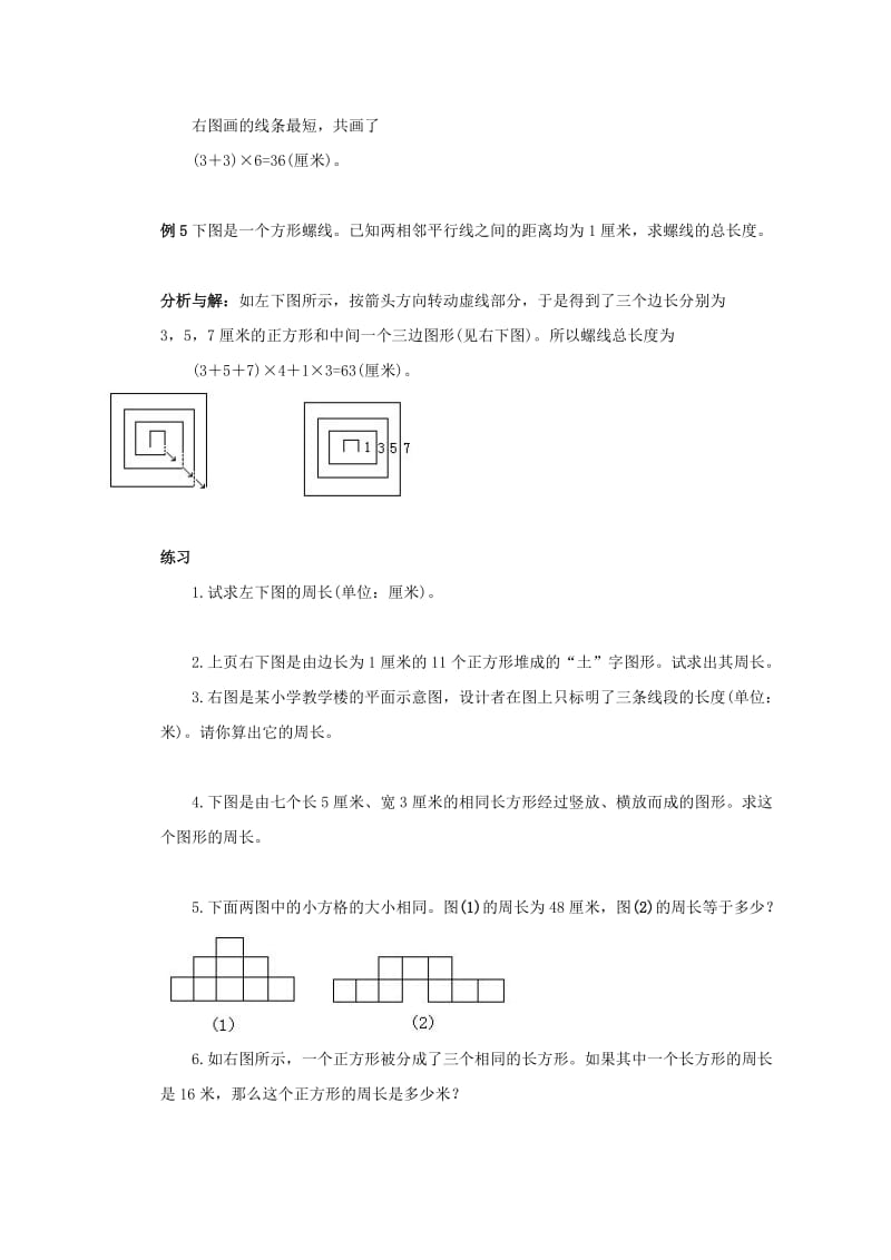 2019-2020年三年级数学 奥数讲座 巧求周长.doc_第3页