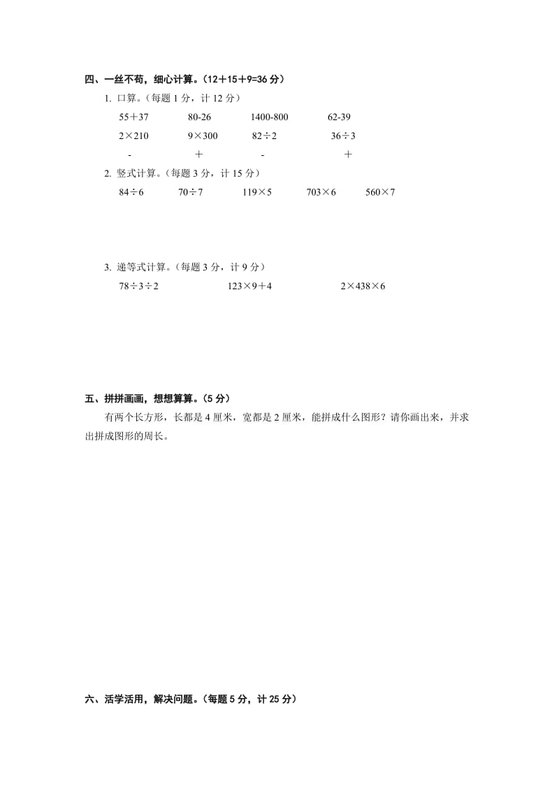 2019年三年级上册期末考试试题（苏教版）.doc_第2页