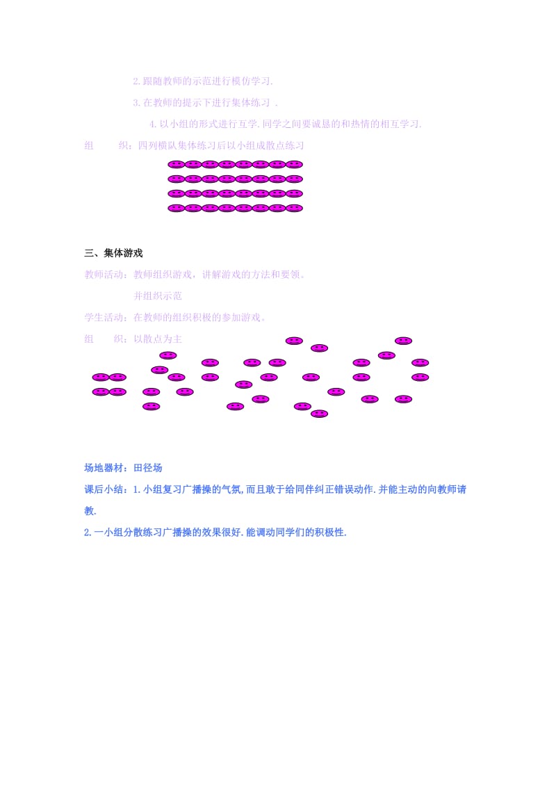 2019-2020年五年级体育上册 第十四课蹲踞式起跑、快速跑教案.doc_第3页