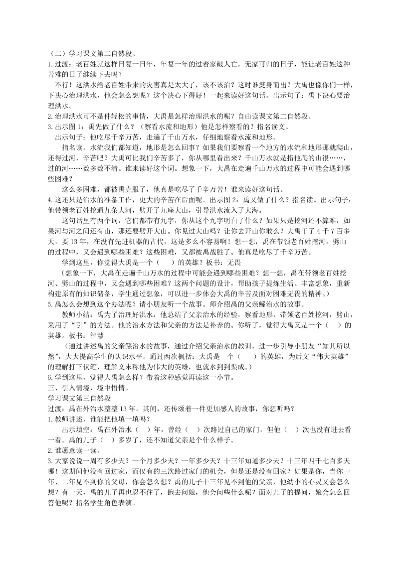 2019-2020年二年级语文上册 大禹治水 3教案 语文A版.doc_第3页