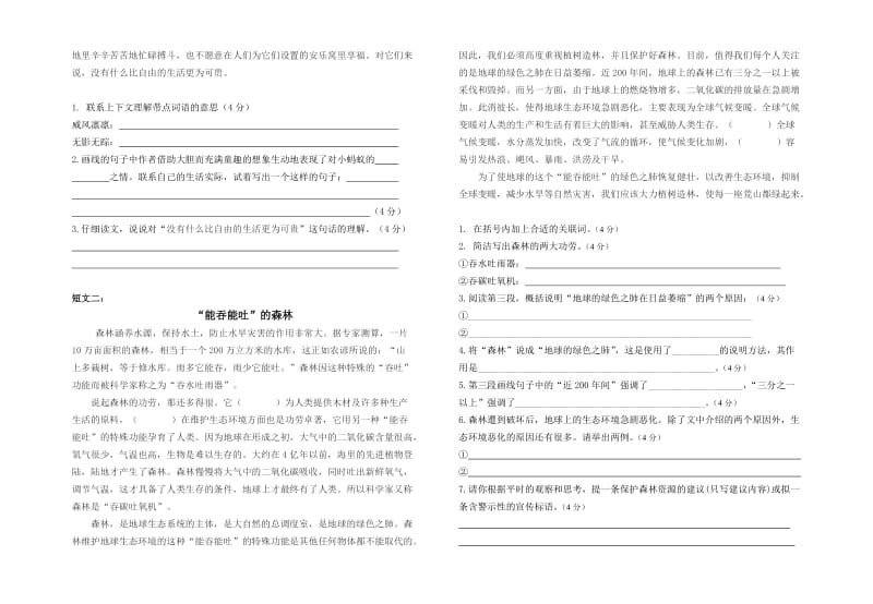 2019-2020年六年级语文上学期期中试卷及答案.doc_第2页