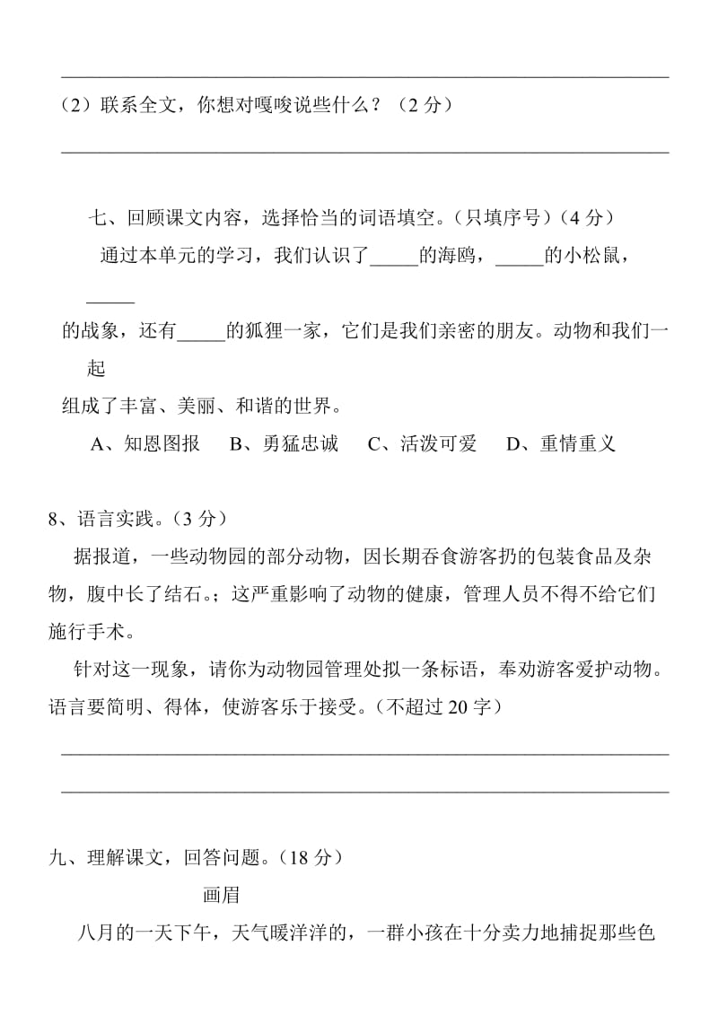 2019小学六年级语文上册第七单元检测题 (I).doc_第3页