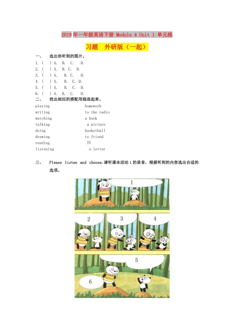 2019年一年级英语下册 Module 4 Unit 1 单元练习题 外研版（一起）.doc_第1页