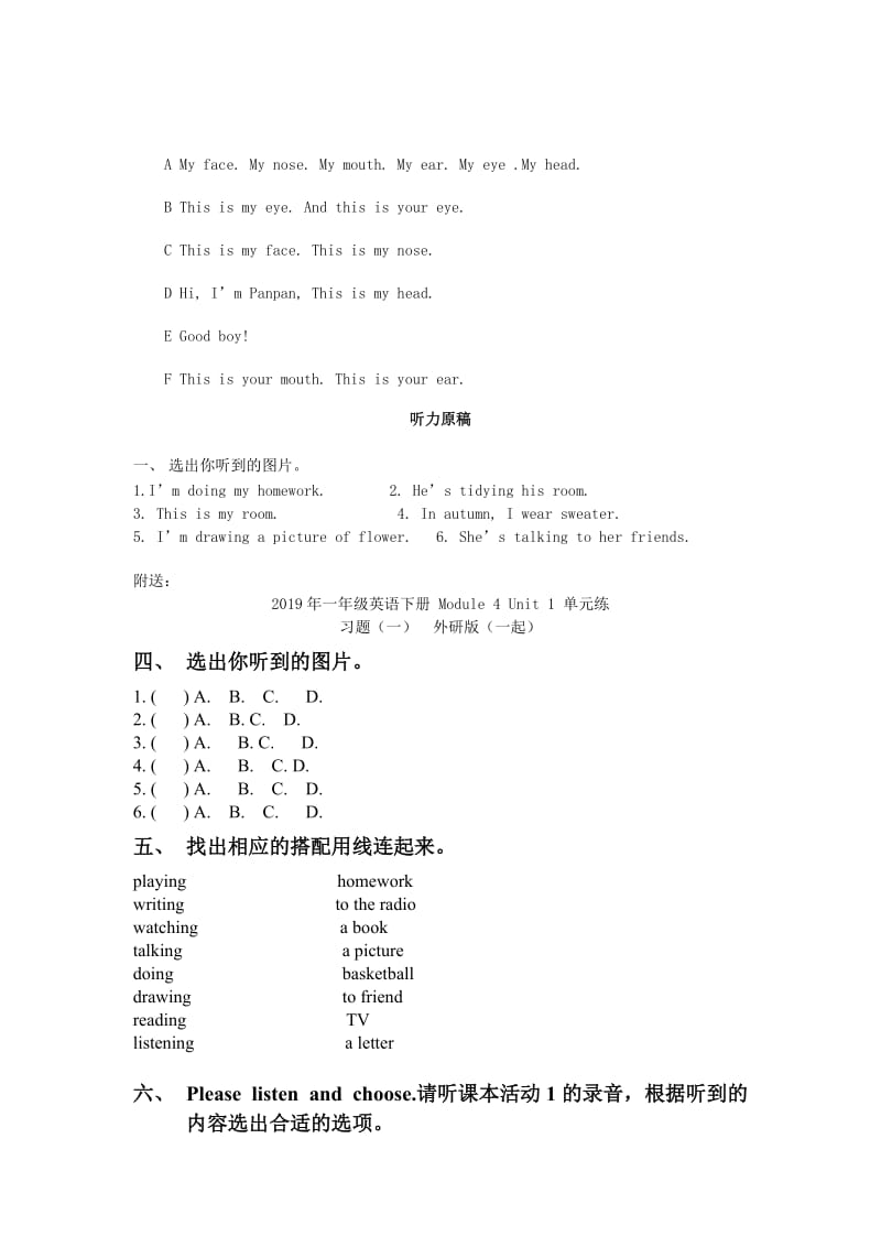 2019年一年级英语下册 Module 4 Unit 1 单元练习题 外研版（一起）.doc_第2页