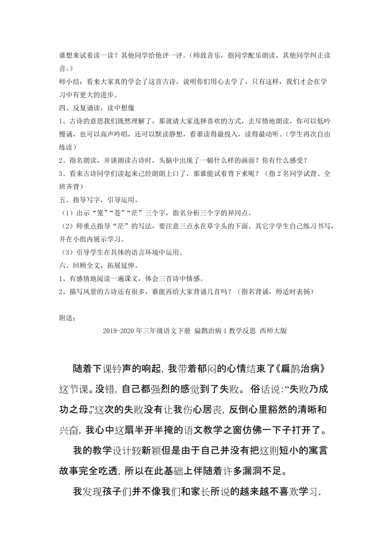 2019-2020年三年级语文下册 所见教案 教科版.doc_第2页