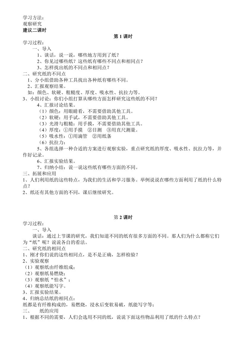 2019-2020年鄂教版科学四年级下册《各种各样的学习用品》导学教案.doc_第2页