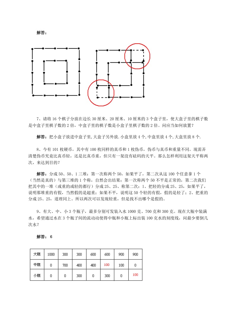 2019-2020年三年级数学 奥数讲座 智巧趣题.doc_第2页