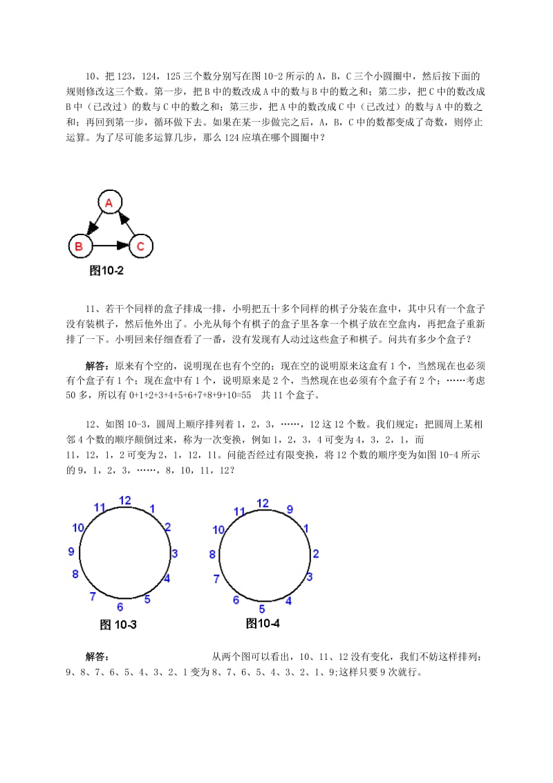 2019-2020年三年级数学 奥数讲座 智巧趣题.doc_第3页