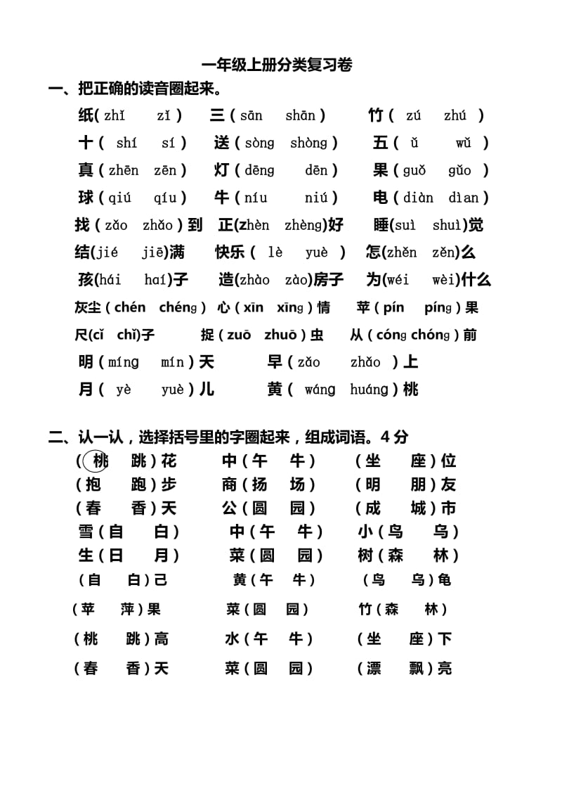 2019年一年级上册语文分类复习卷连线题.doc_第3页