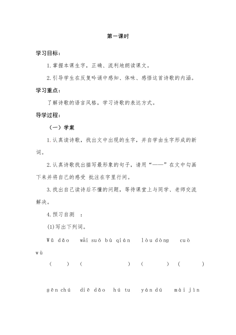 2019-2020年北师大版小学语文五年级上册《我们的错误》集体备课导学案设计.doc_第2页