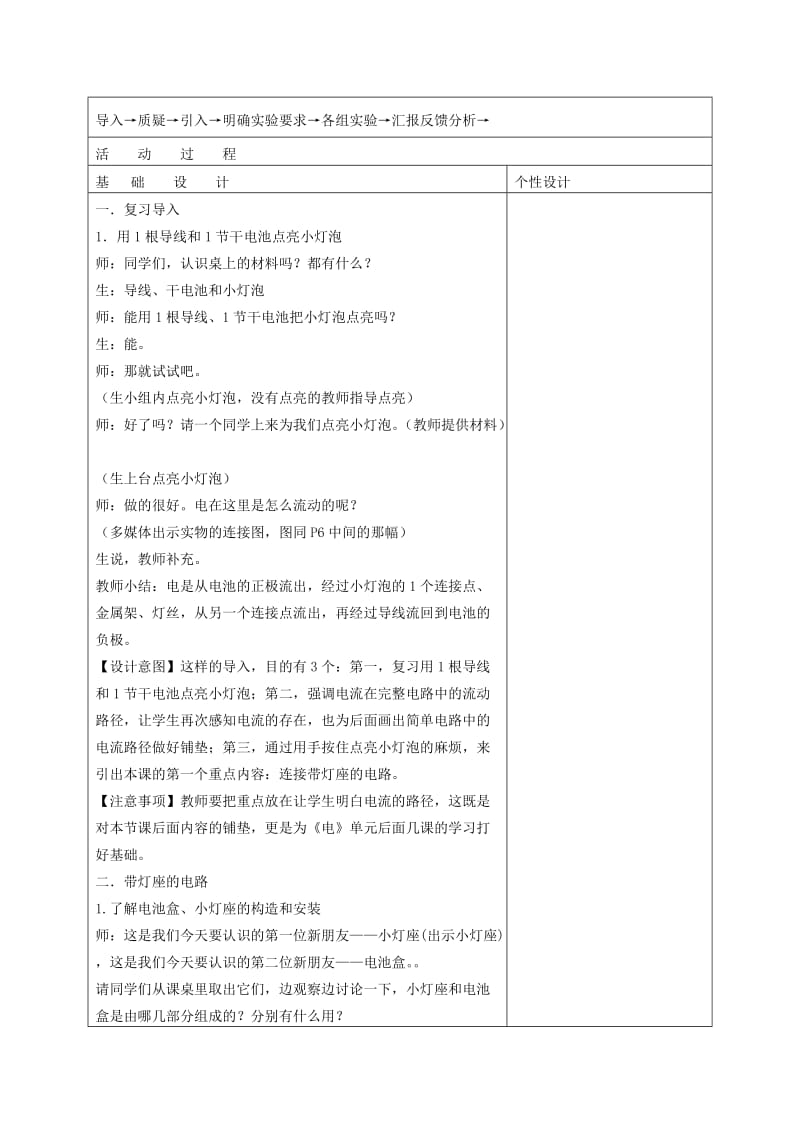 2019-2020年四年级科学下册 简单电路 1教学实录 教科版.doc_第2页