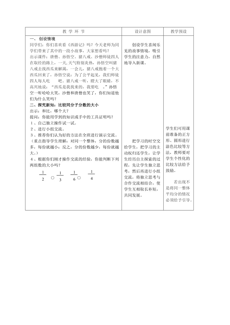 2019-2020年三年级数学下册 比较简单分数的大小 2教案 冀教版.doc_第2页