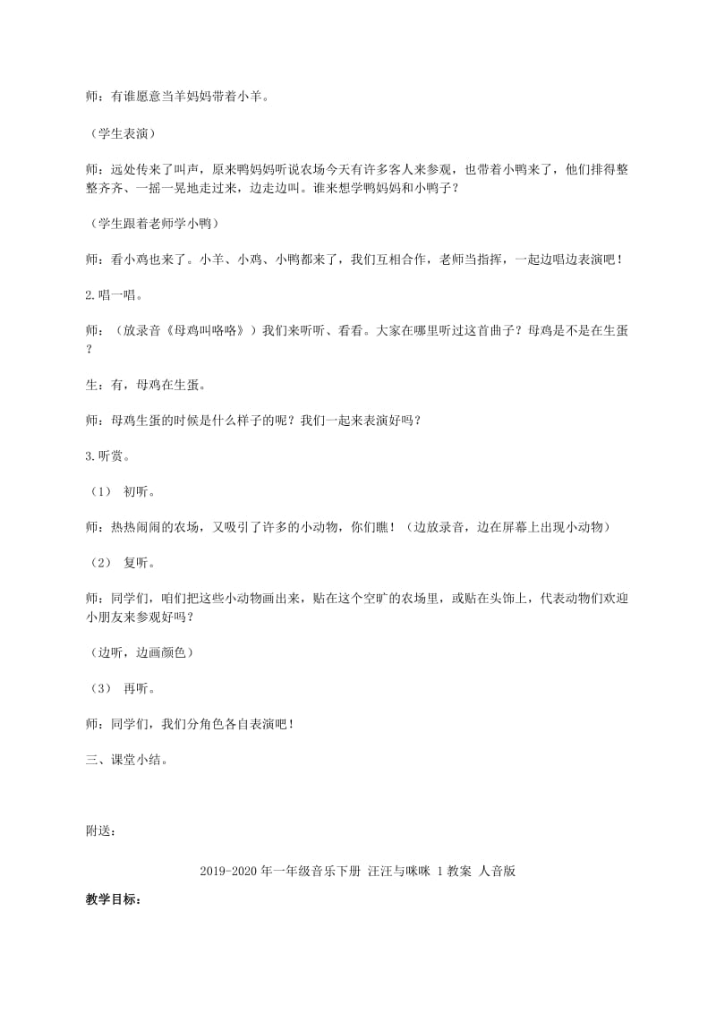 2019-2020年一年级音乐下册 母鸡叫咯咯1教案 湘教版.doc_第2页