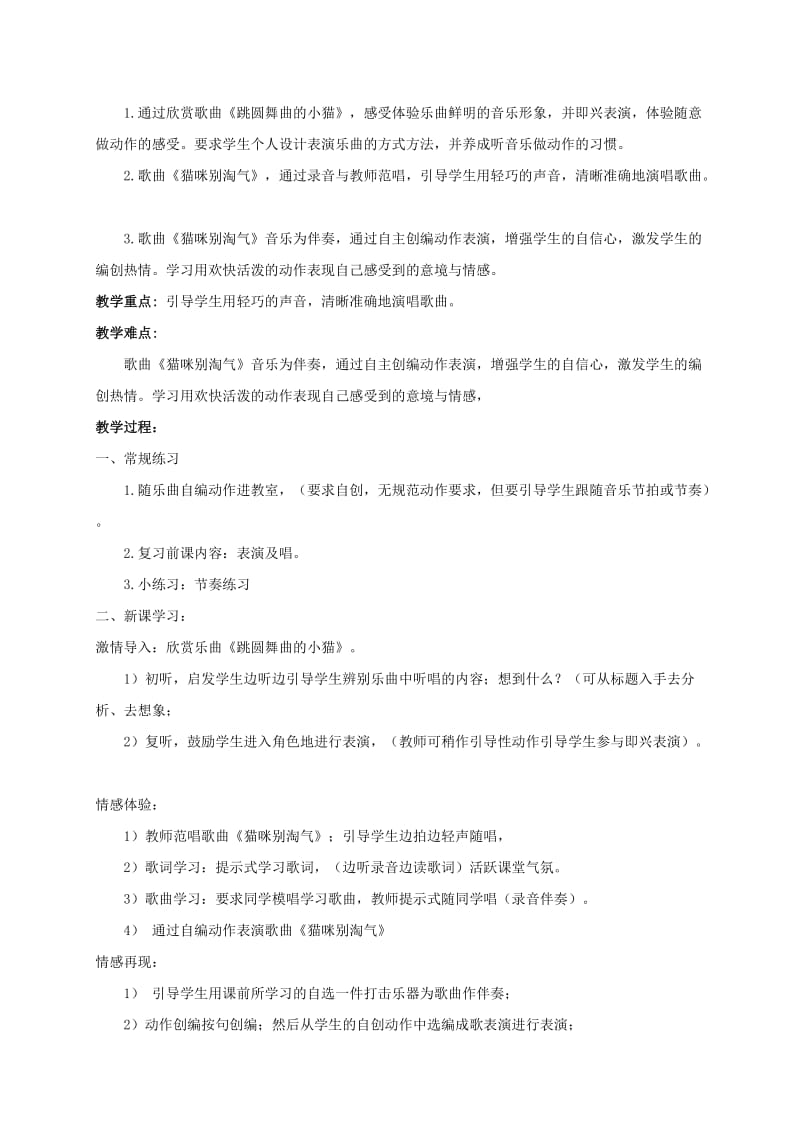 2019-2020年一年级音乐下册 母鸡叫咯咯1教案 湘教版.doc_第3页