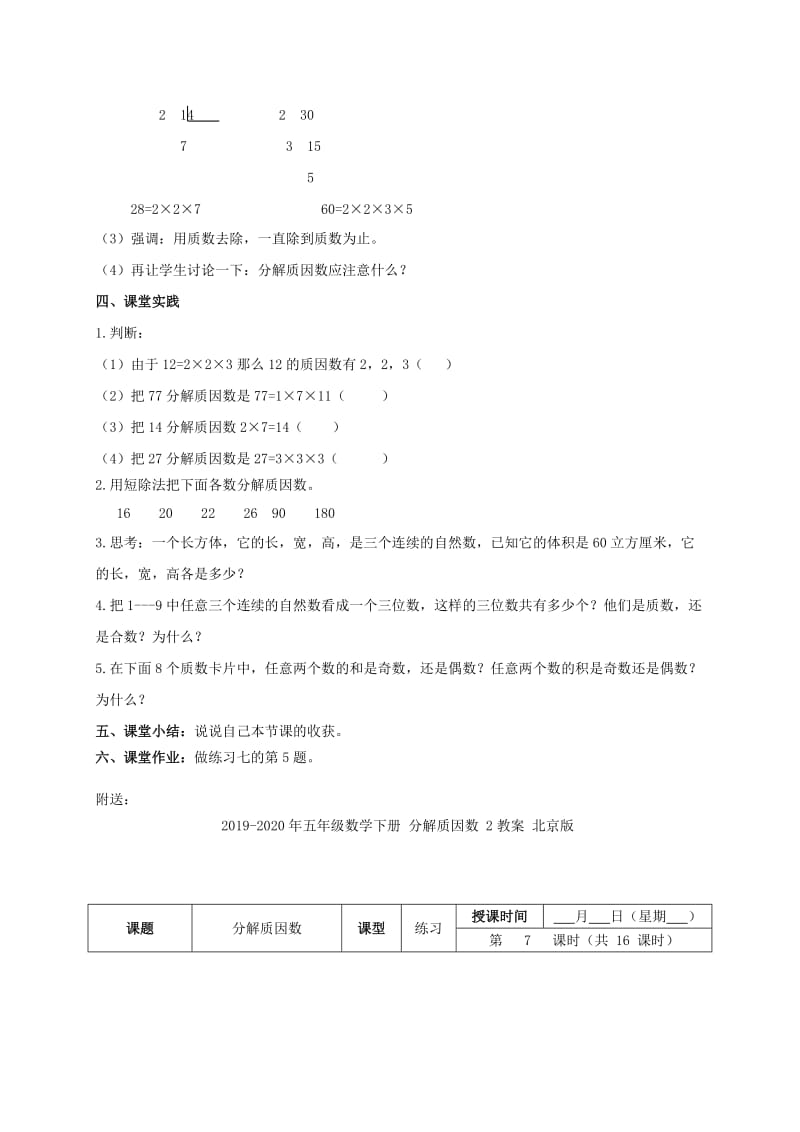 2019-2020年五年级数学下册 分解质因数 1教案 北京版.doc_第3页