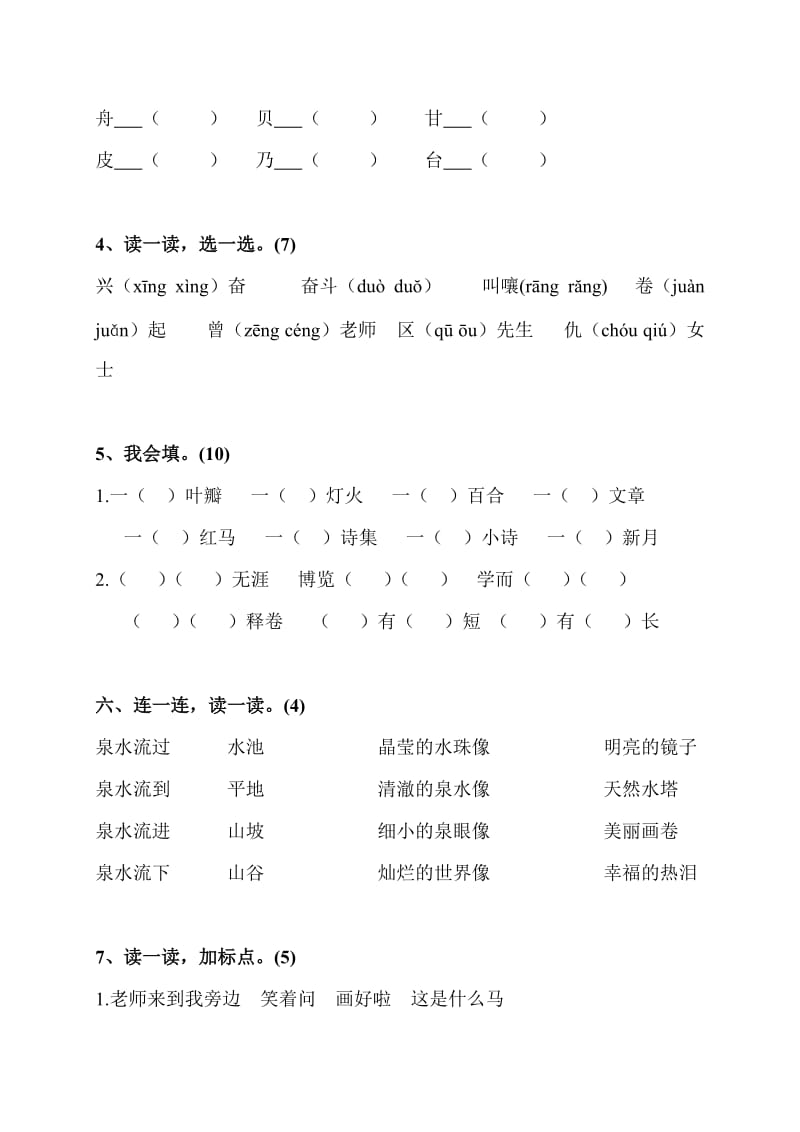 2019-2020年三年级语文上册第一、二单元测试卷.doc_第2页